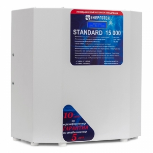 Однофазный стабилизатор Энерготех STANDARD 15000(HV)